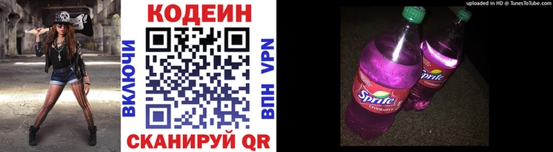 Кодеин Purple Drank  Купить где  Домодедово 
